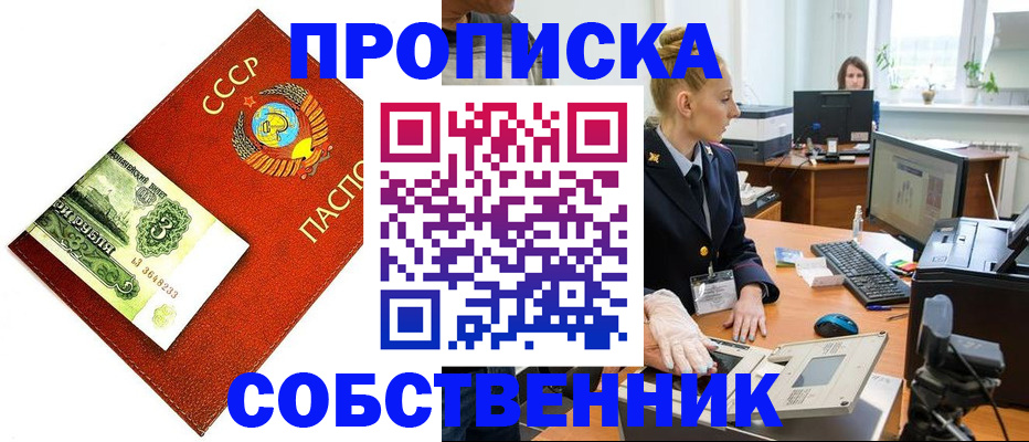 прописка от собственника в Заводоуковске