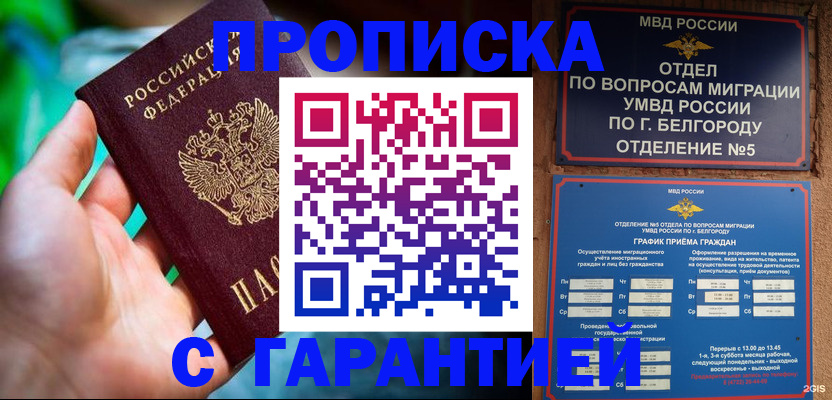 прописка для работы в Заводоуковске