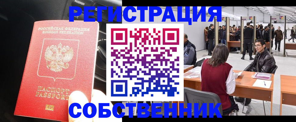 прописка для работы в Заводоуковске